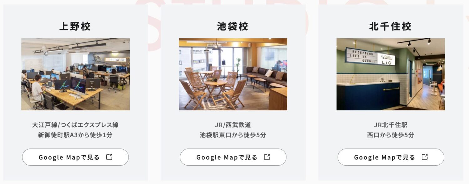デジタルハリウッドSTUDIO by LIGの東京の校舎