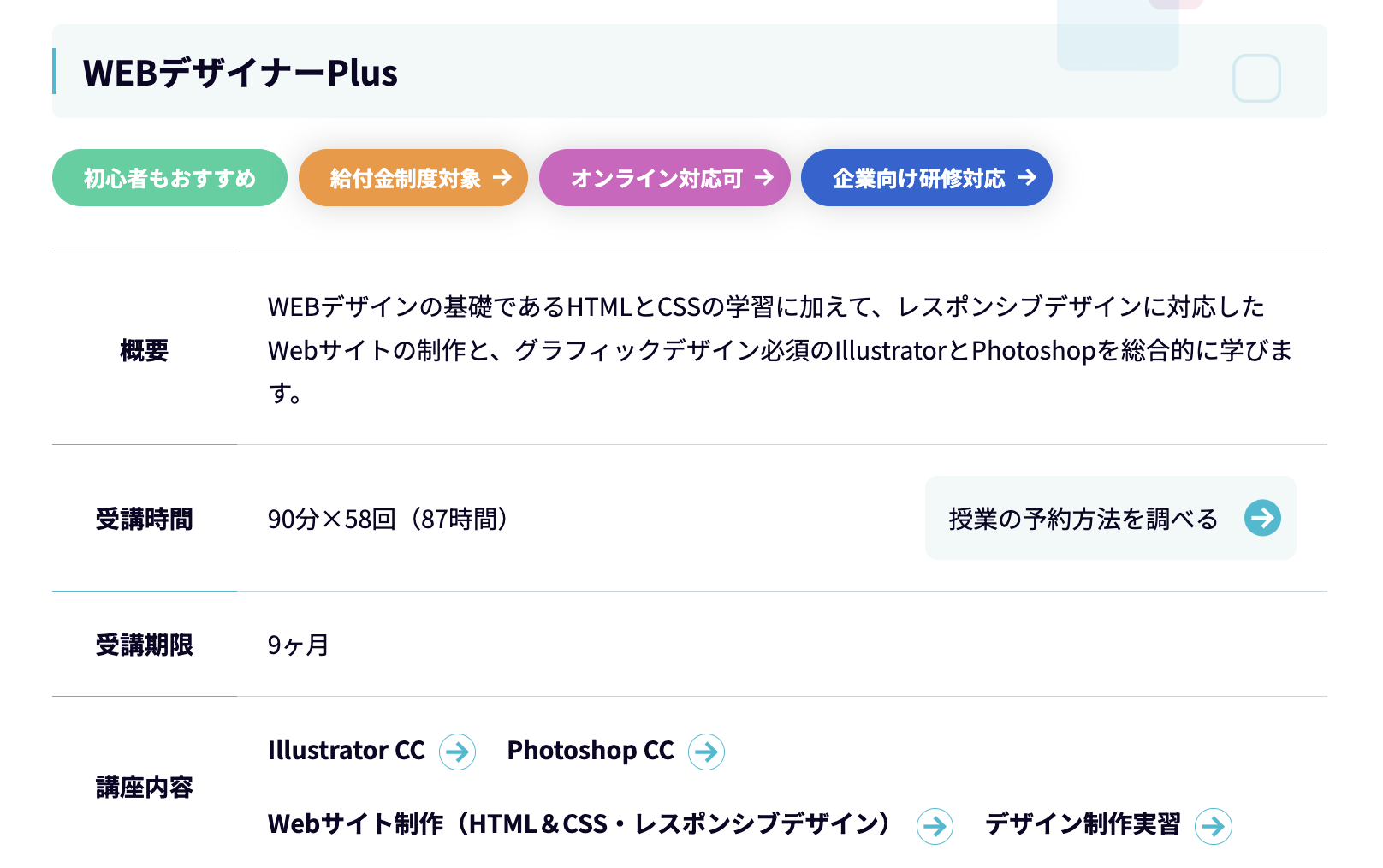 WinスクールWEBデザイナーPlus