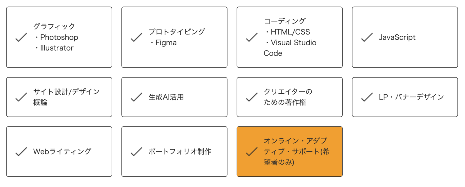 Webデザイナー講座在宅・副業コース