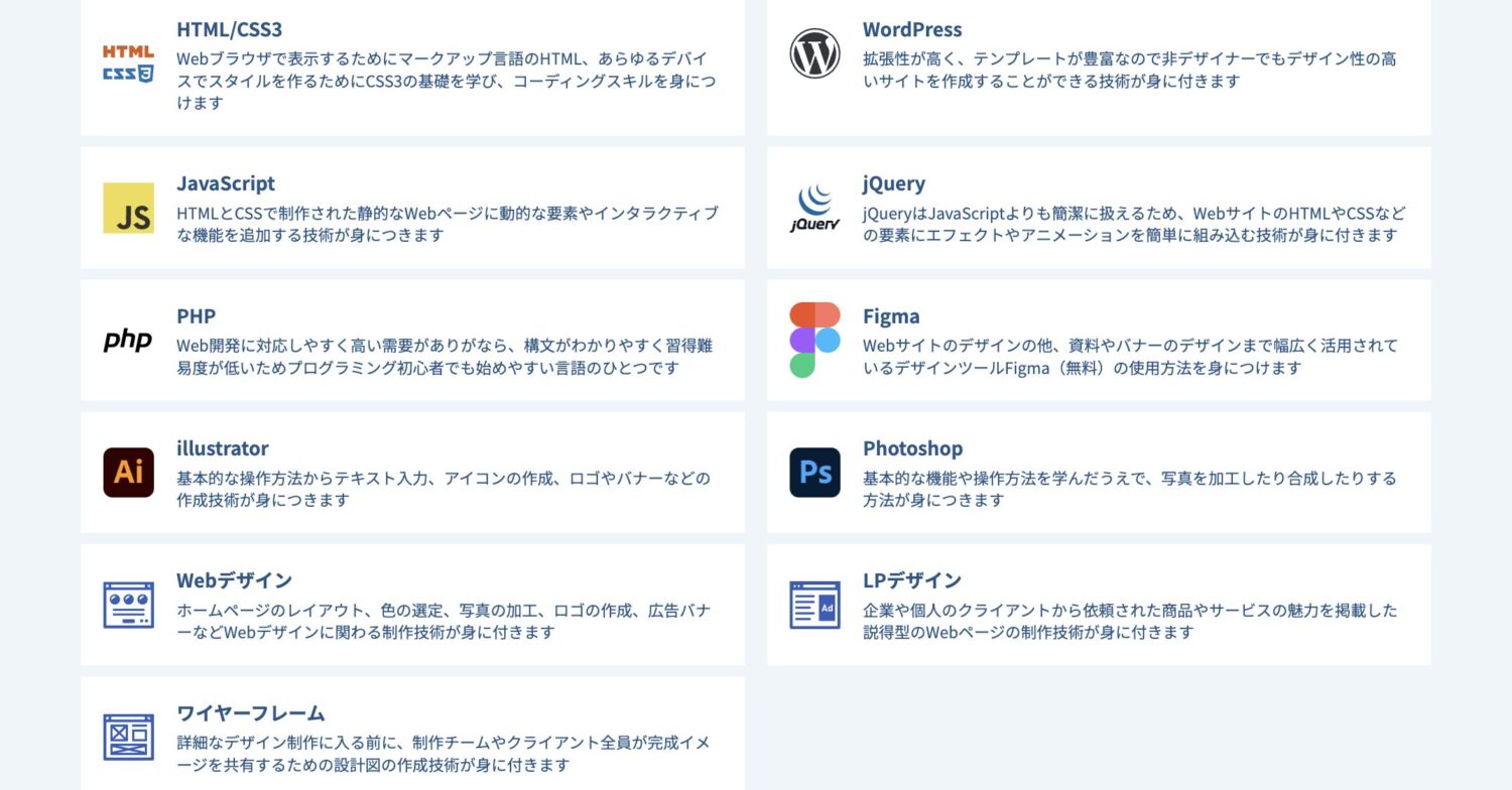 忍者CODEのWeb制作＆デザインコースフリーランス特化型プランで学べるスキル