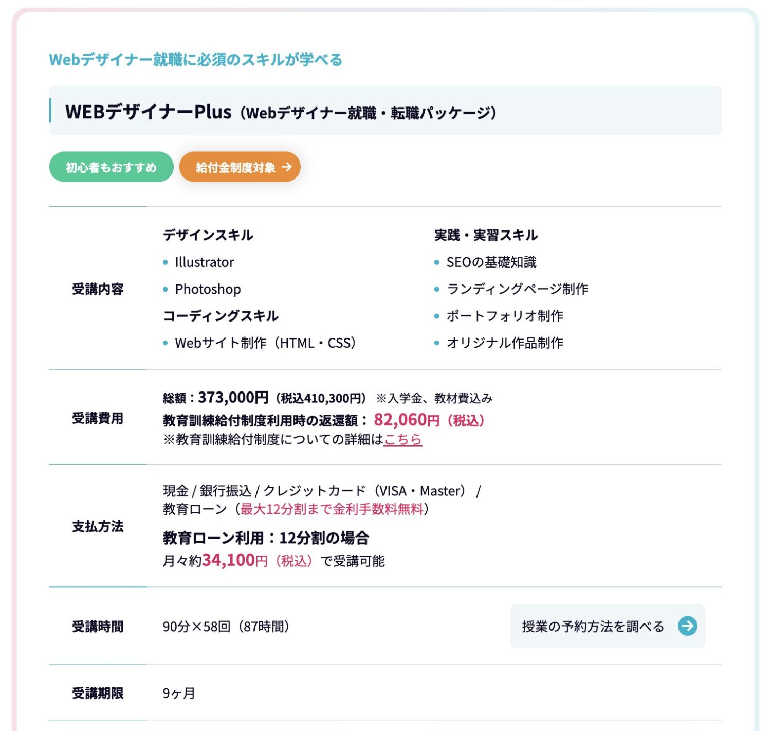 WEBデザイナーPlus（Webデザイナー就職・転職パッケージ）